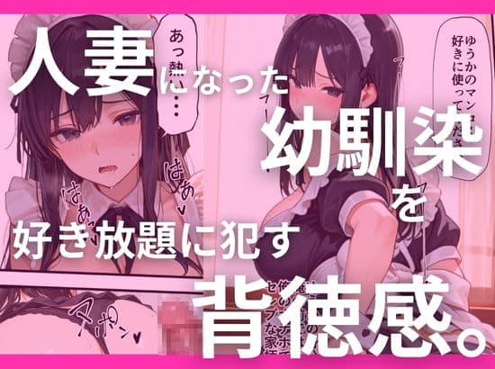 人妻になった幼馴染のご主人様になった俺。 サンプル 4