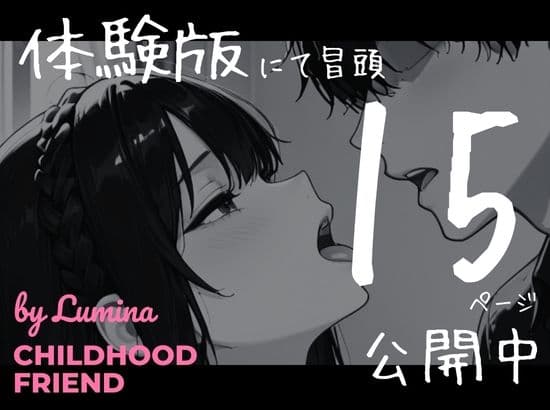 人妻になった幼馴染のご主人様になった俺。 サンプル 7