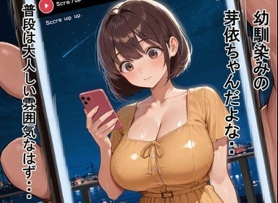 可愛い幼馴染みのマチアプ見つけて秘密の中出し！ サンプル 1