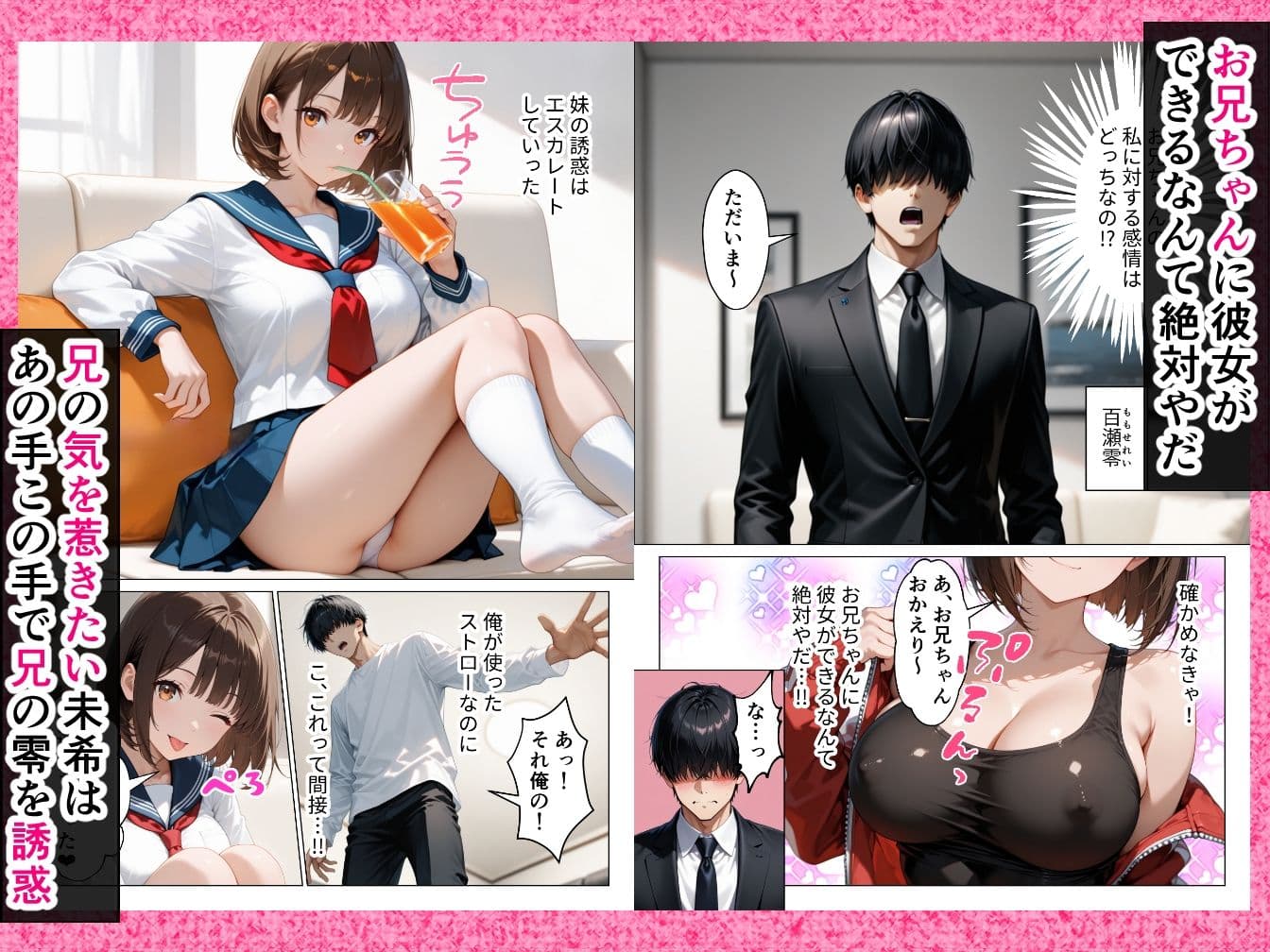 俺のことが大好きな爆乳妹と生ハメしたら中出しあまあまセックスに発展した話 サンプル 2