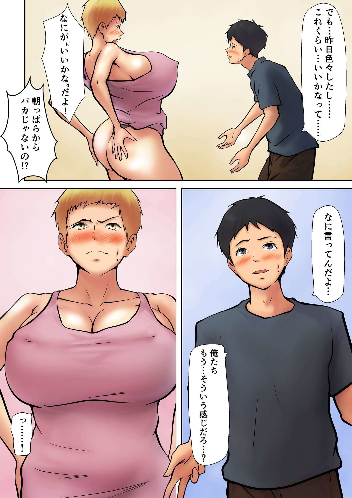 義理の親子が同居してればきっとこう2 サンプル 3