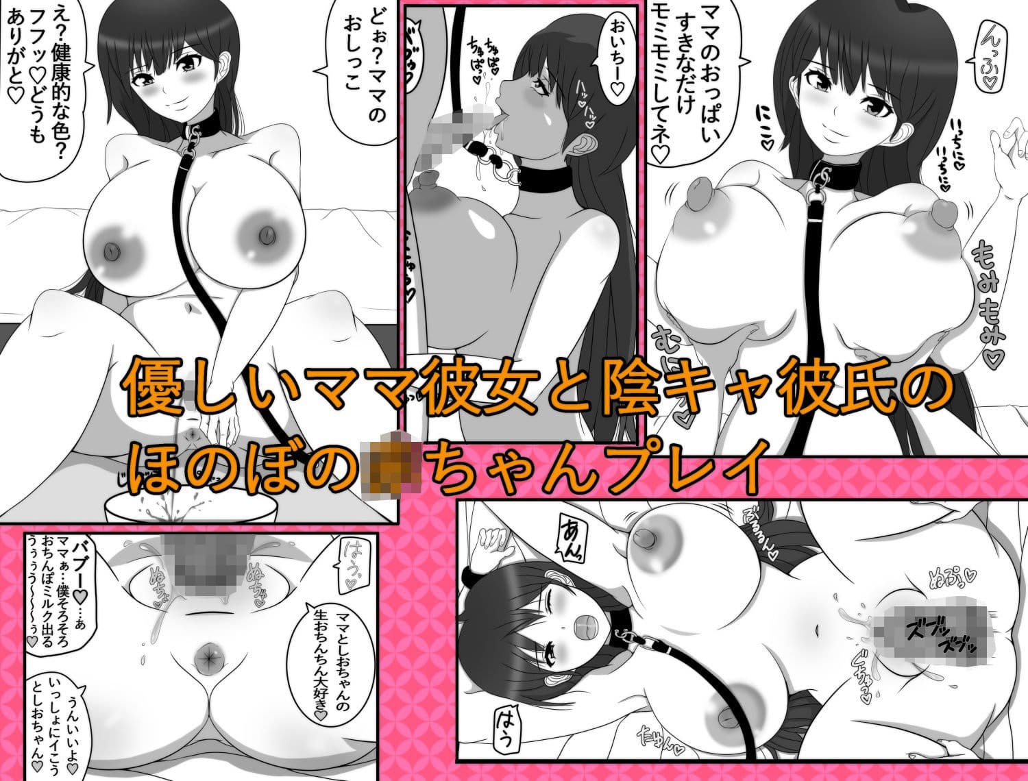 優しいママ彼女といじめられっ子の赤ちゃんプレイ サンプル 1