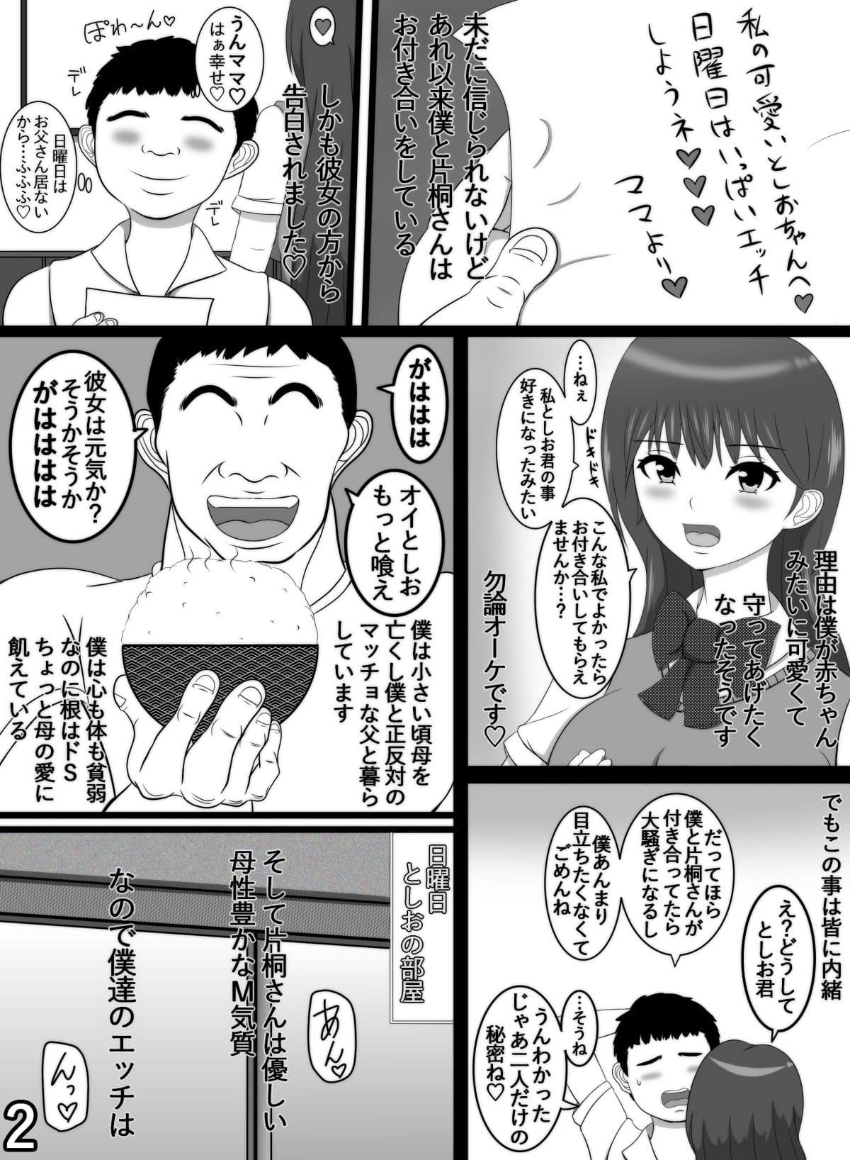 優しいママ彼女といじめられっ子の赤ちゃんプレイ サンプル 3
