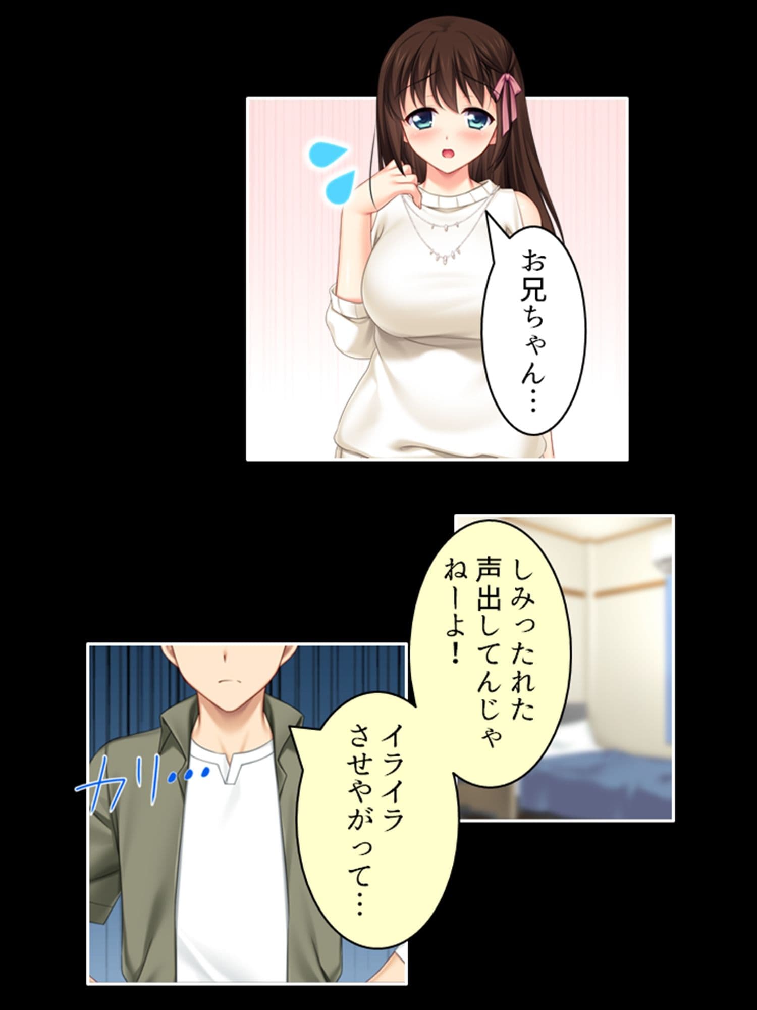 おまえの身体はオレ専用！兄がつけ込む義妹の純情 ＜総集編＞ サンプル 1