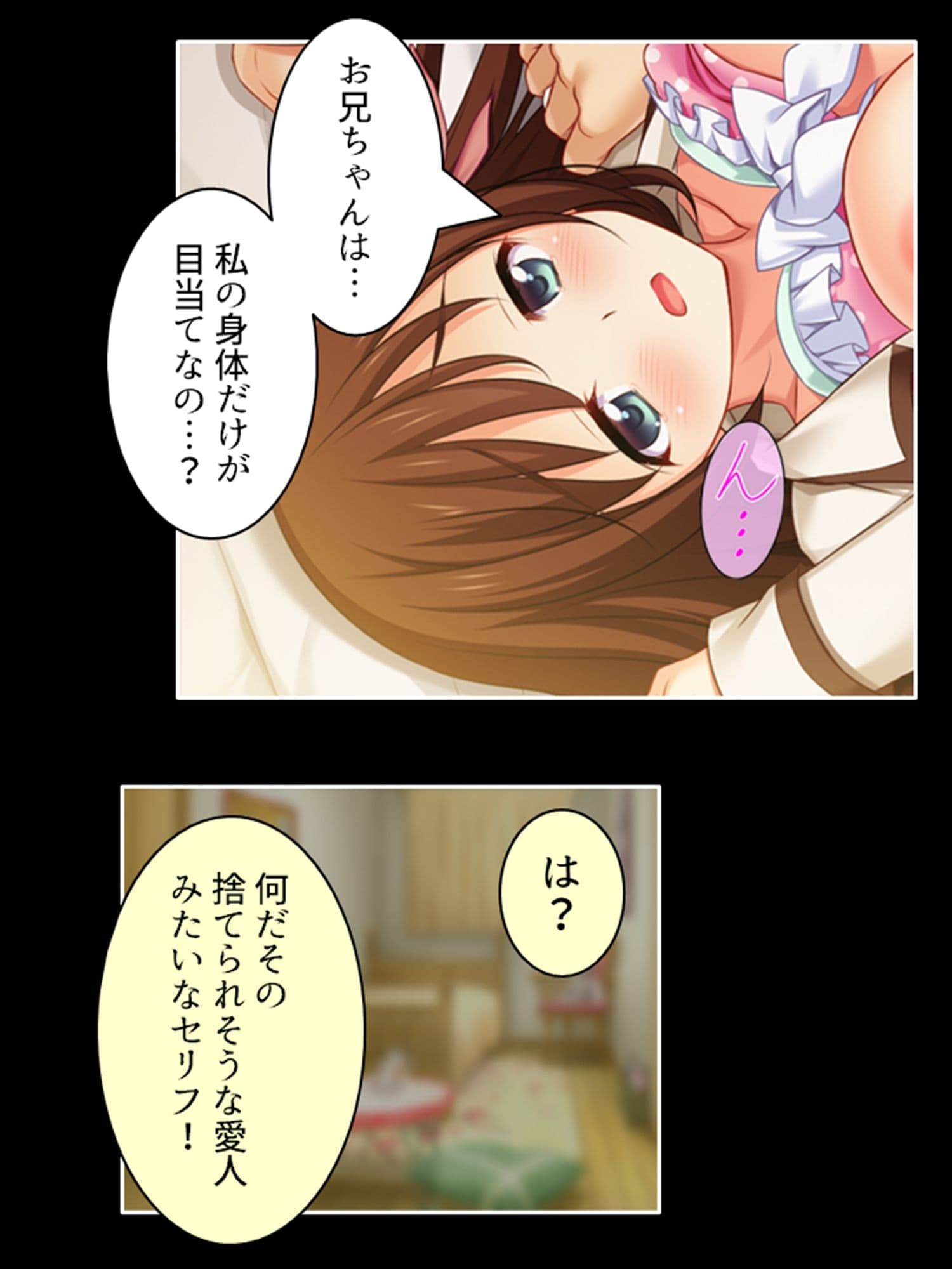 おまえの身体はオレ専用！兄がつけ込む義妹の純情 ＜総集編＞ サンプル 6