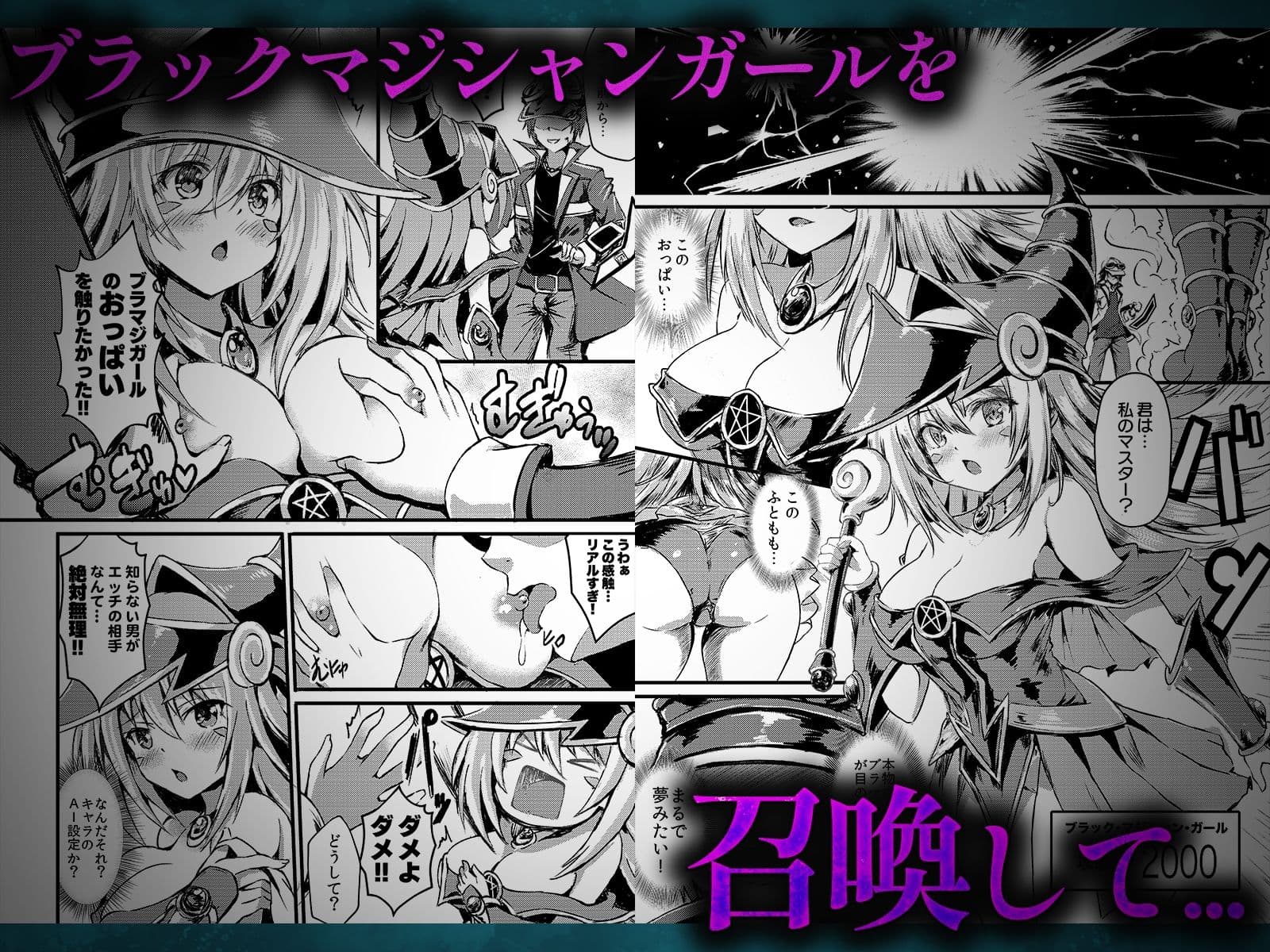 ブラックマジシャンガールを現実世界に召喚して魔法で僕専用メス穴にした話 サンプル 1