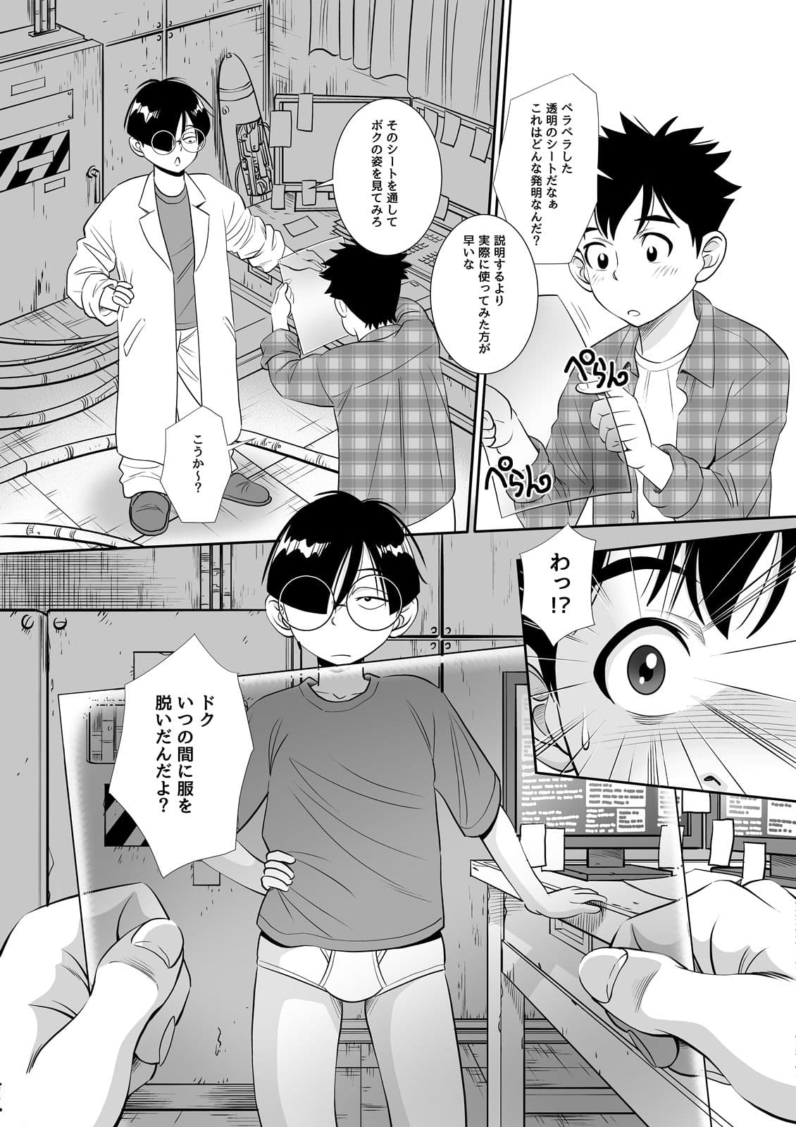 博士の愛した発明2 〜スケルスケルシート〜 サンプル 2