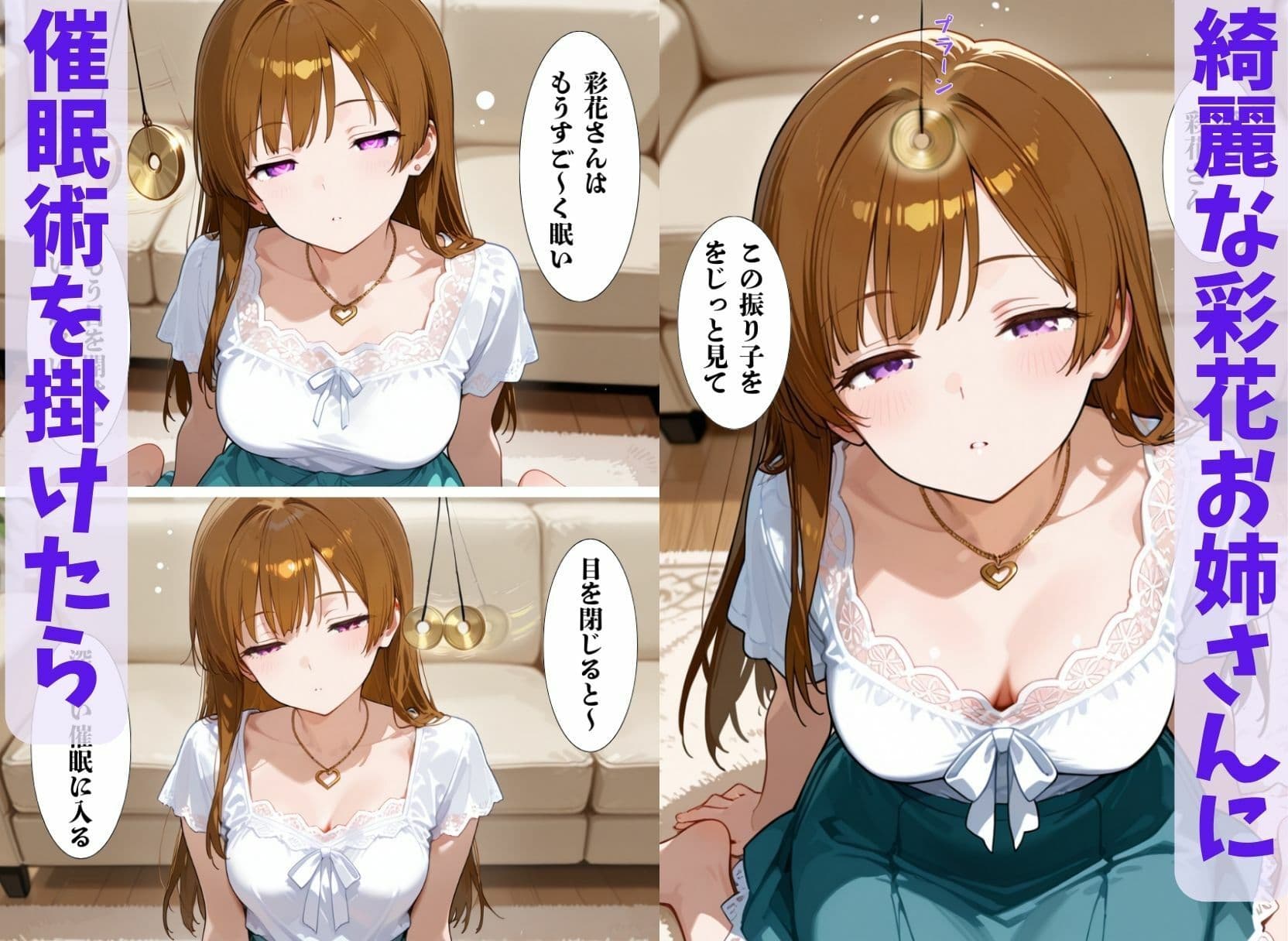 綺麗なお姉さんに催●術掛けて性教育SEXしてもらった（彩花さん催●3） サンプル 1