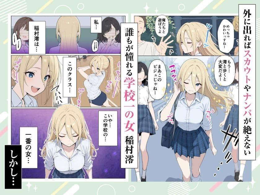 整形ギャルさん、クラスの底辺男子に弱み握られて鬼畜調教されちゃいました サンプル 1