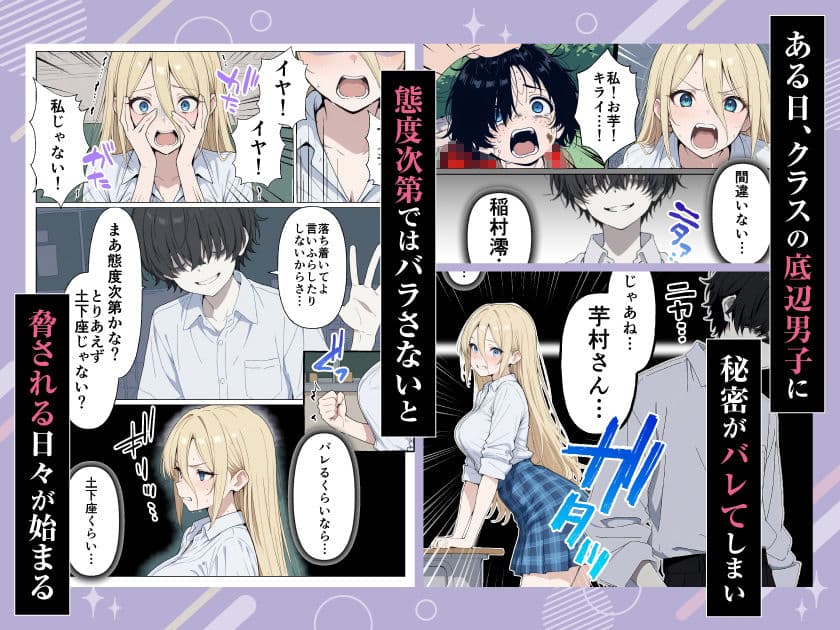 整形ギャルさん、クラスの底辺男子に弱み握られて鬼畜調教されちゃいました サンプル 4