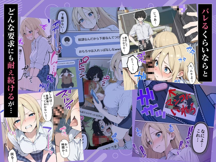 整形ギャルさん、クラスの底辺男子に弱み握られて鬼畜調教されちゃいました サンプル 5