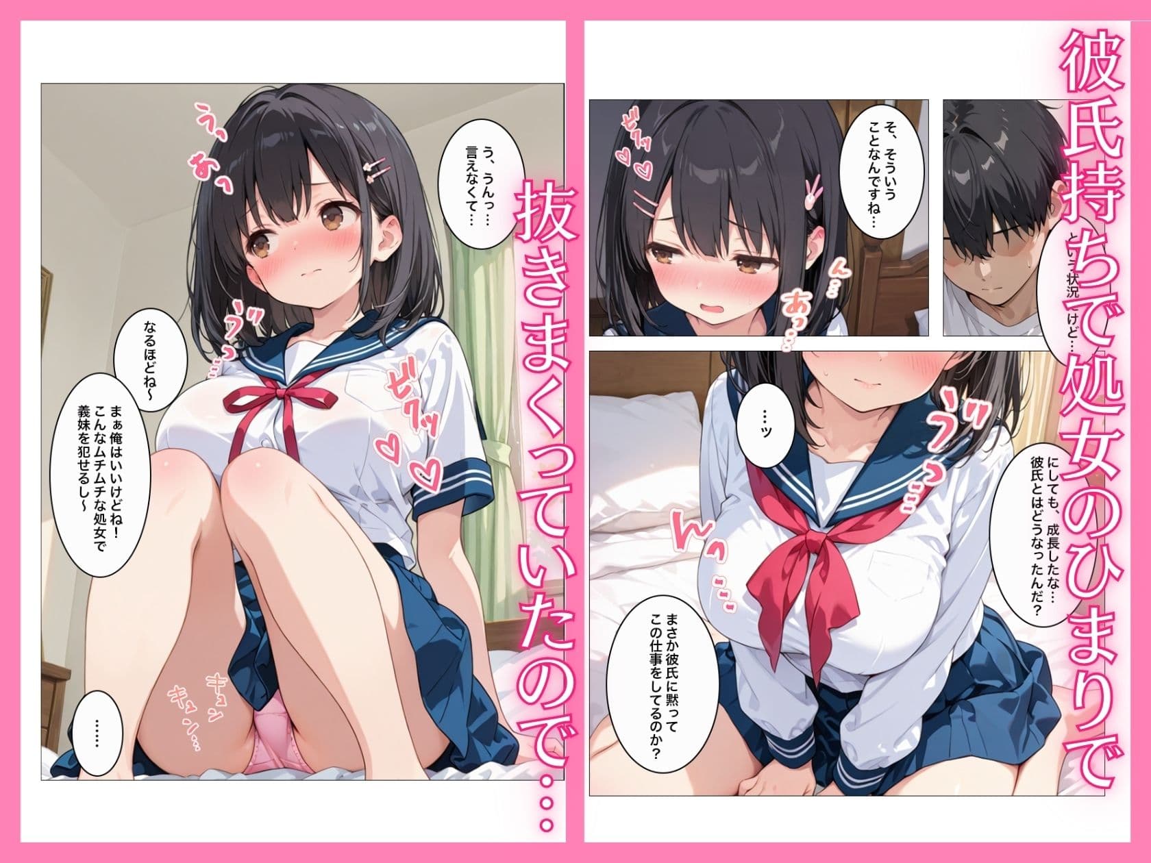 デリヘルを呼んだら爆乳処女の義妹がきて、彼氏がいるに寝取ってメス堕ちする話 サンプル 2