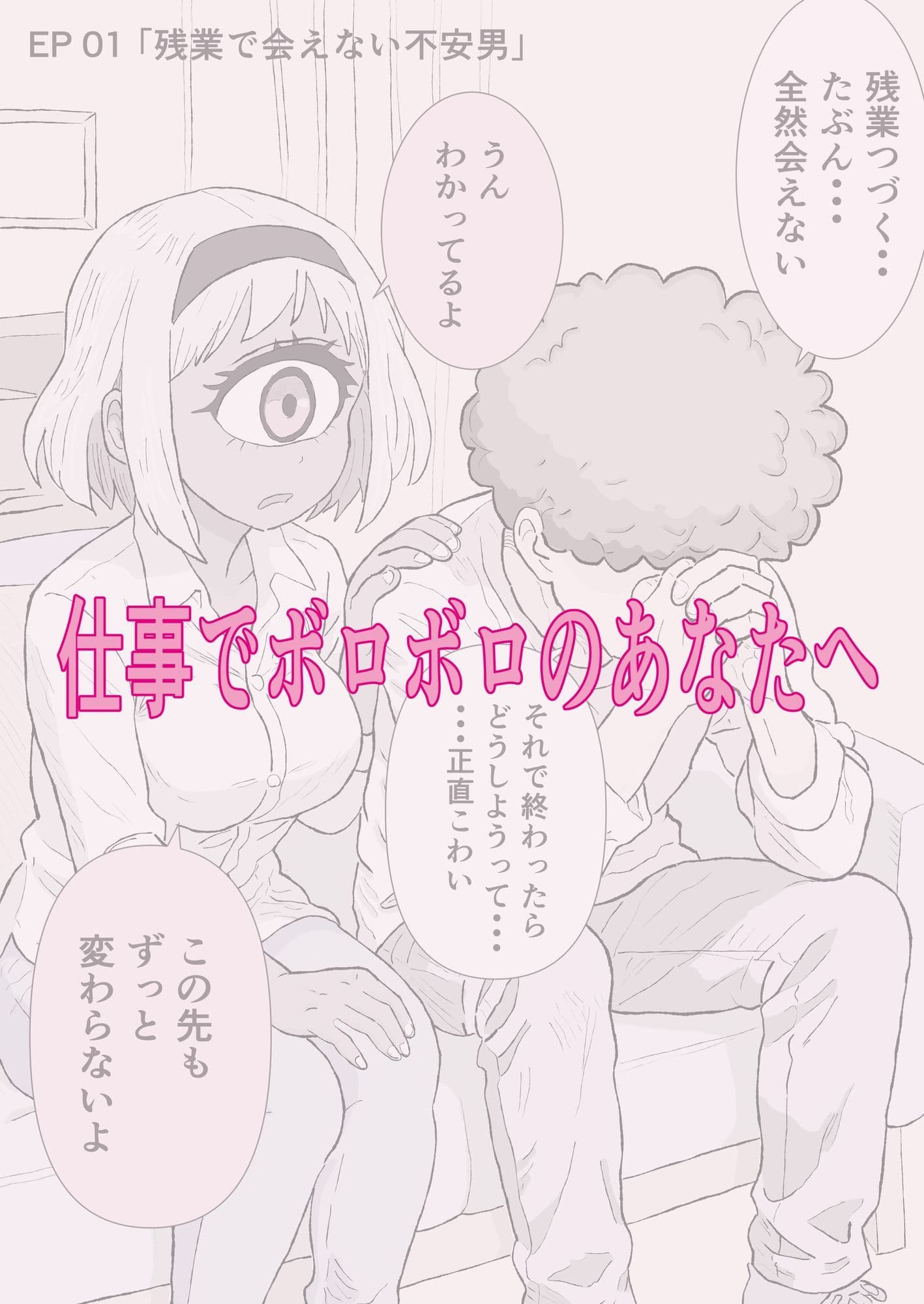 今日もいってらっしゃい。ため息のぶんだけ無限ハグ サンプル 2