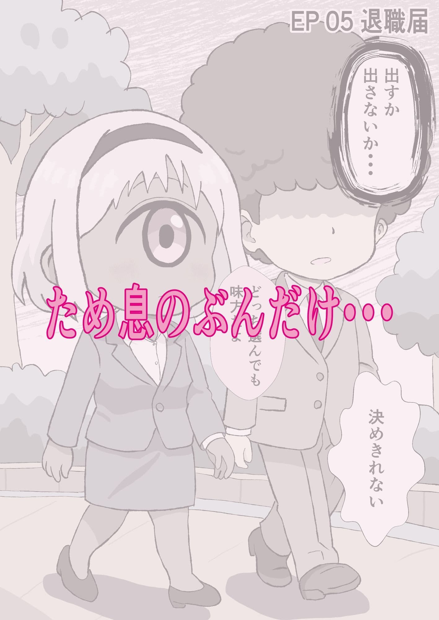 今日もいってらっしゃい。ため息のぶんだけ無限ハグ サンプル 4