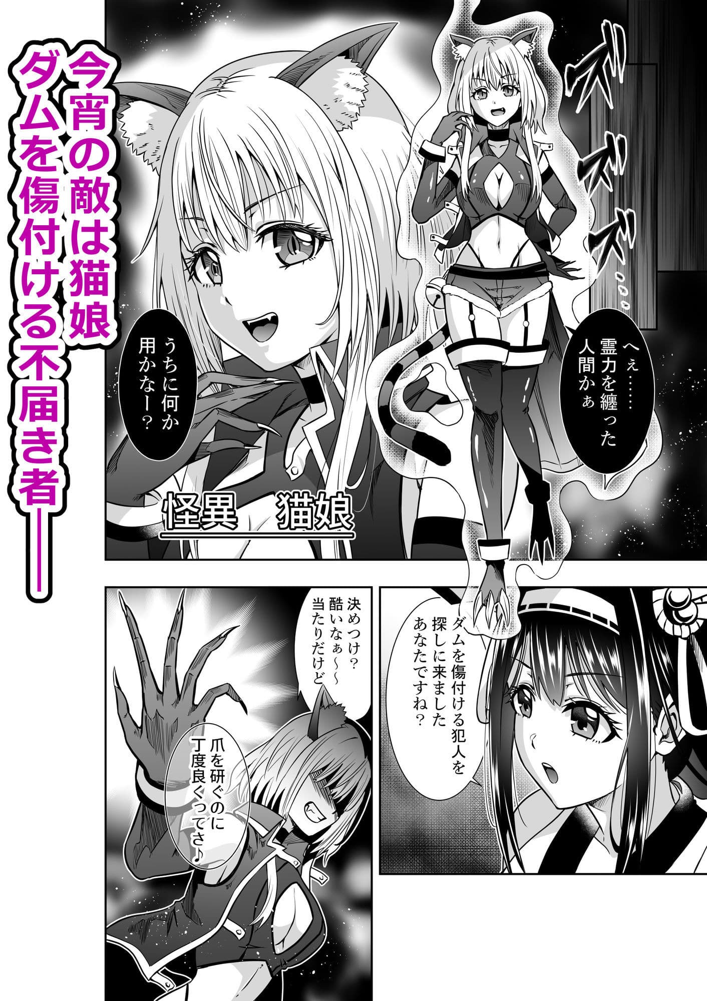 巫女さんのお祓い戦記2ー猫娘の怪ー サンプル 1