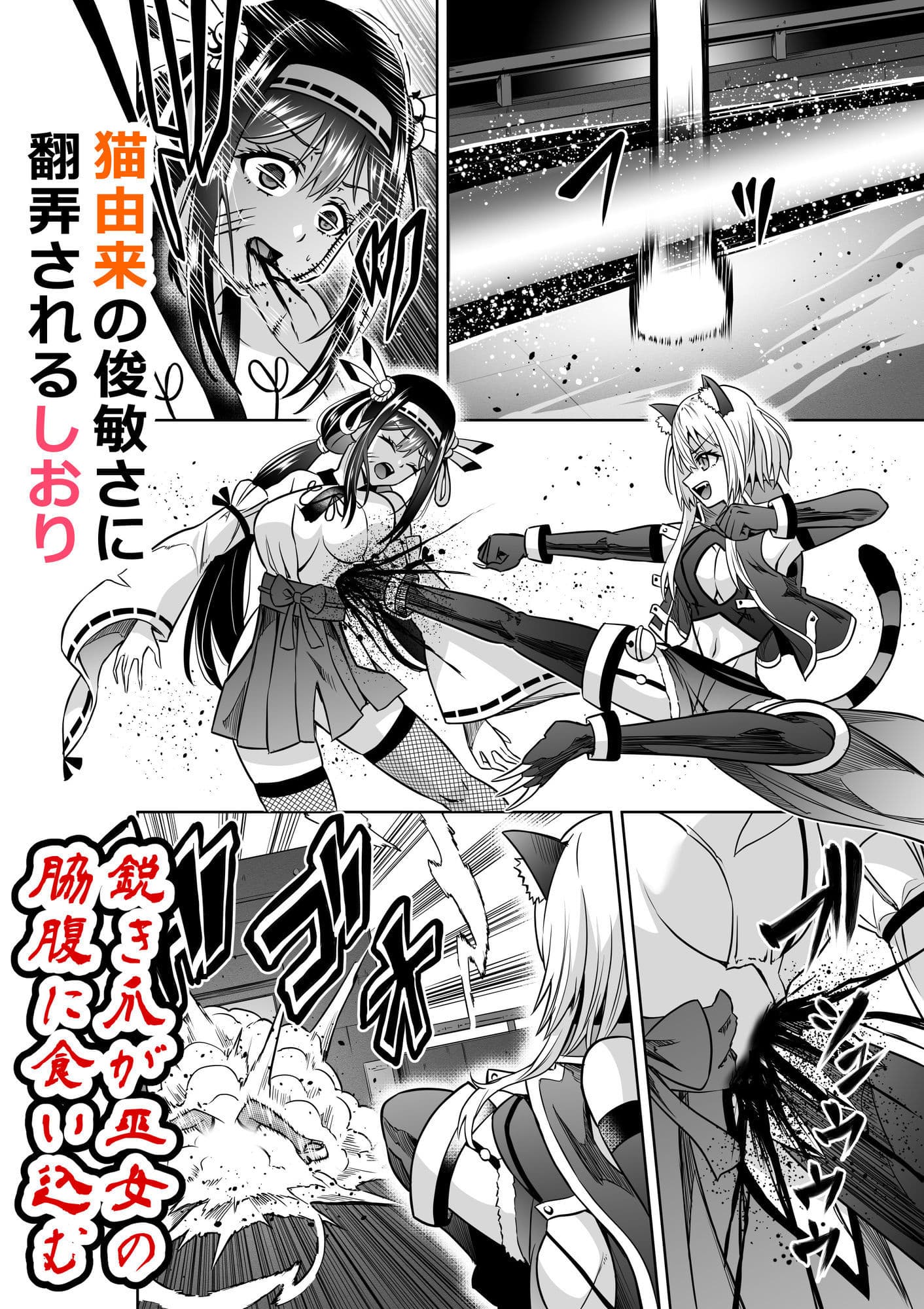 巫女さんのお祓い戦記2ー猫娘の怪ー サンプル 2