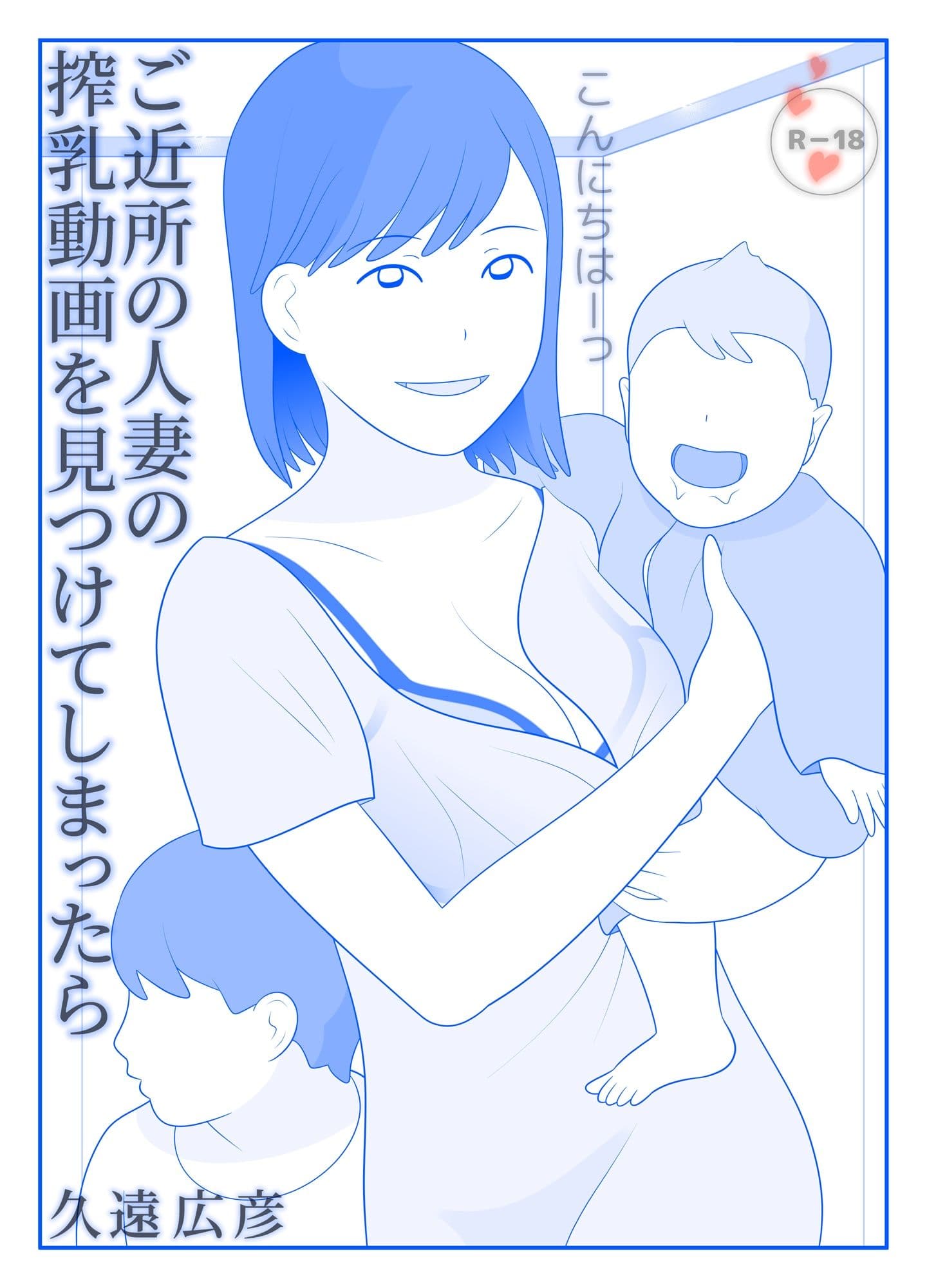 ご近所の人妻の搾乳動画を見つけてしまったら 前編 サンプル 1