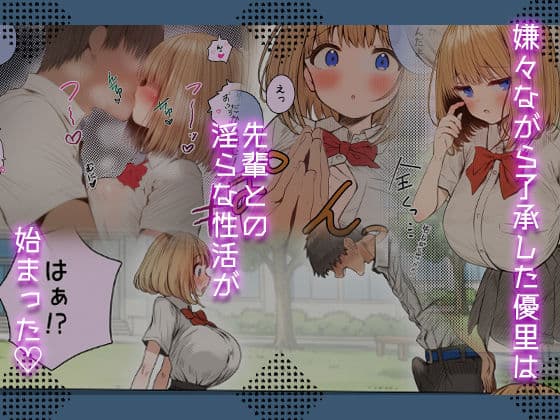 オナホな後輩 〜押しに弱い彼女をハメ潰す〜 サンプル 2