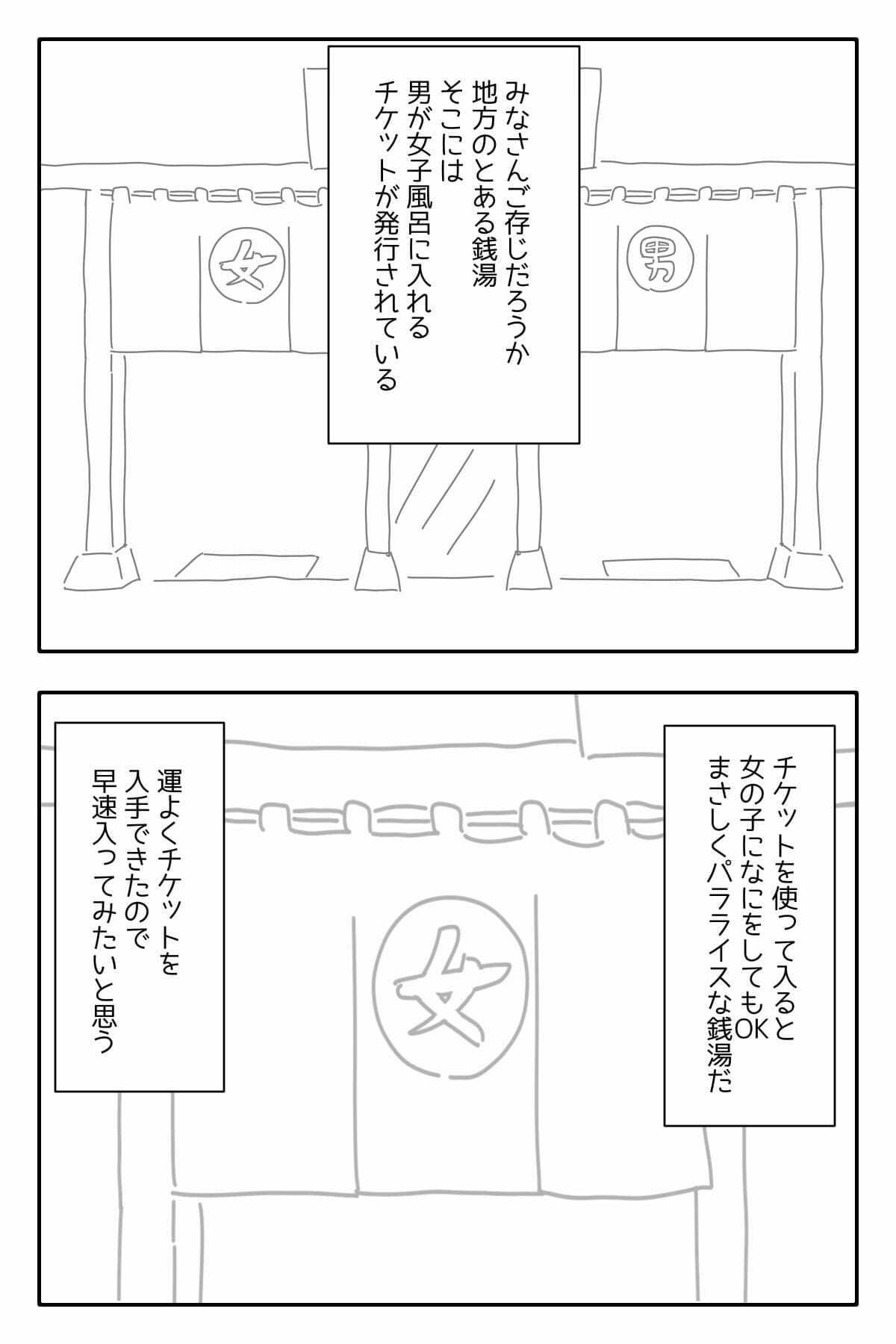 女子風呂に入ってもいいチケット サンプル 1