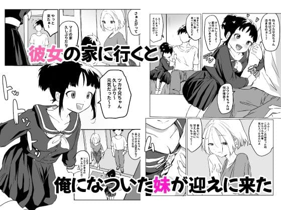 彼女の妹ユウツキちゃんの魅力 サンプル 1