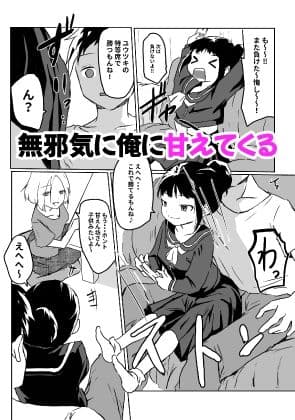 彼女の妹ユウツキちゃんの魅力 サンプル 2