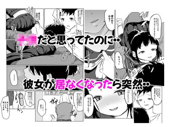彼女の妹ユウツキちゃんの魅力 サンプル 3