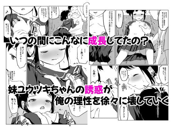 彼女の妹ユウツキちゃんの魅力 サンプル 4