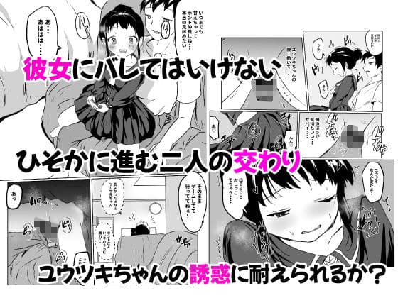 彼女の妹ユウツキちゃんの魅力 サンプル 5