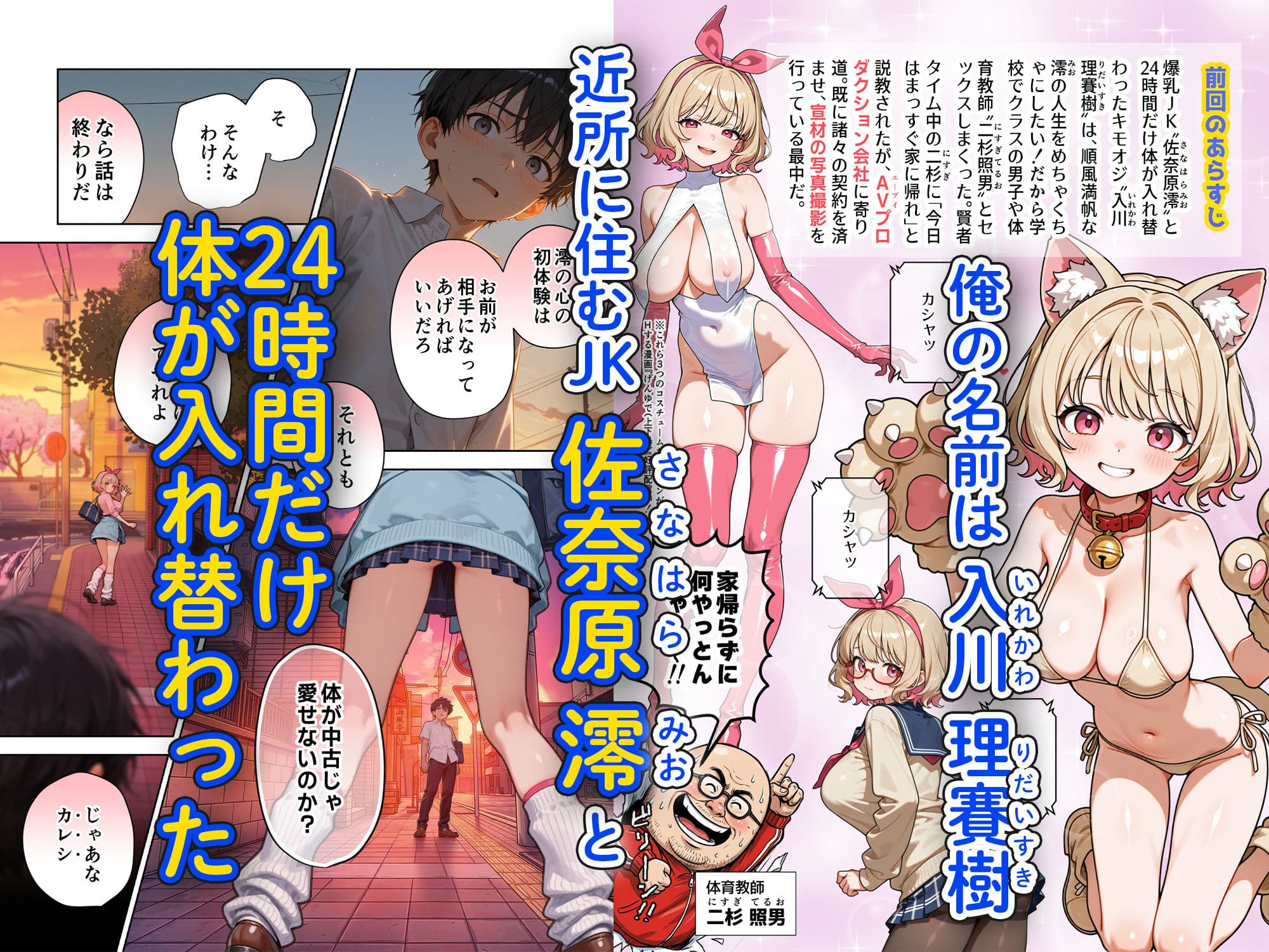 キモおじ⇔JK入れ替わり【4】ホームレス輪●地獄 サンプル 2