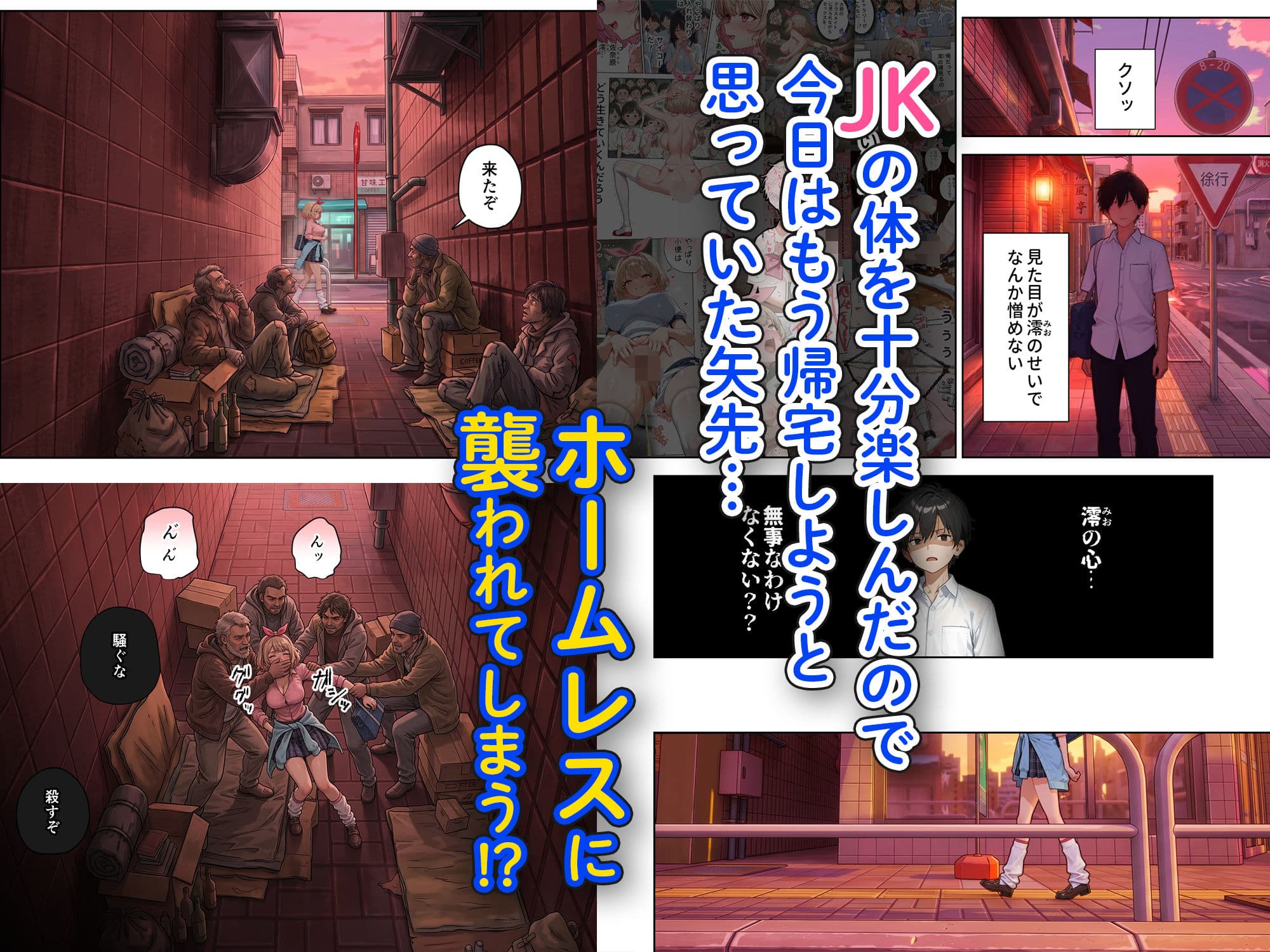 キモおじ⇔JK入れ替わり【4】ホームレス輪●地獄 サンプル 3