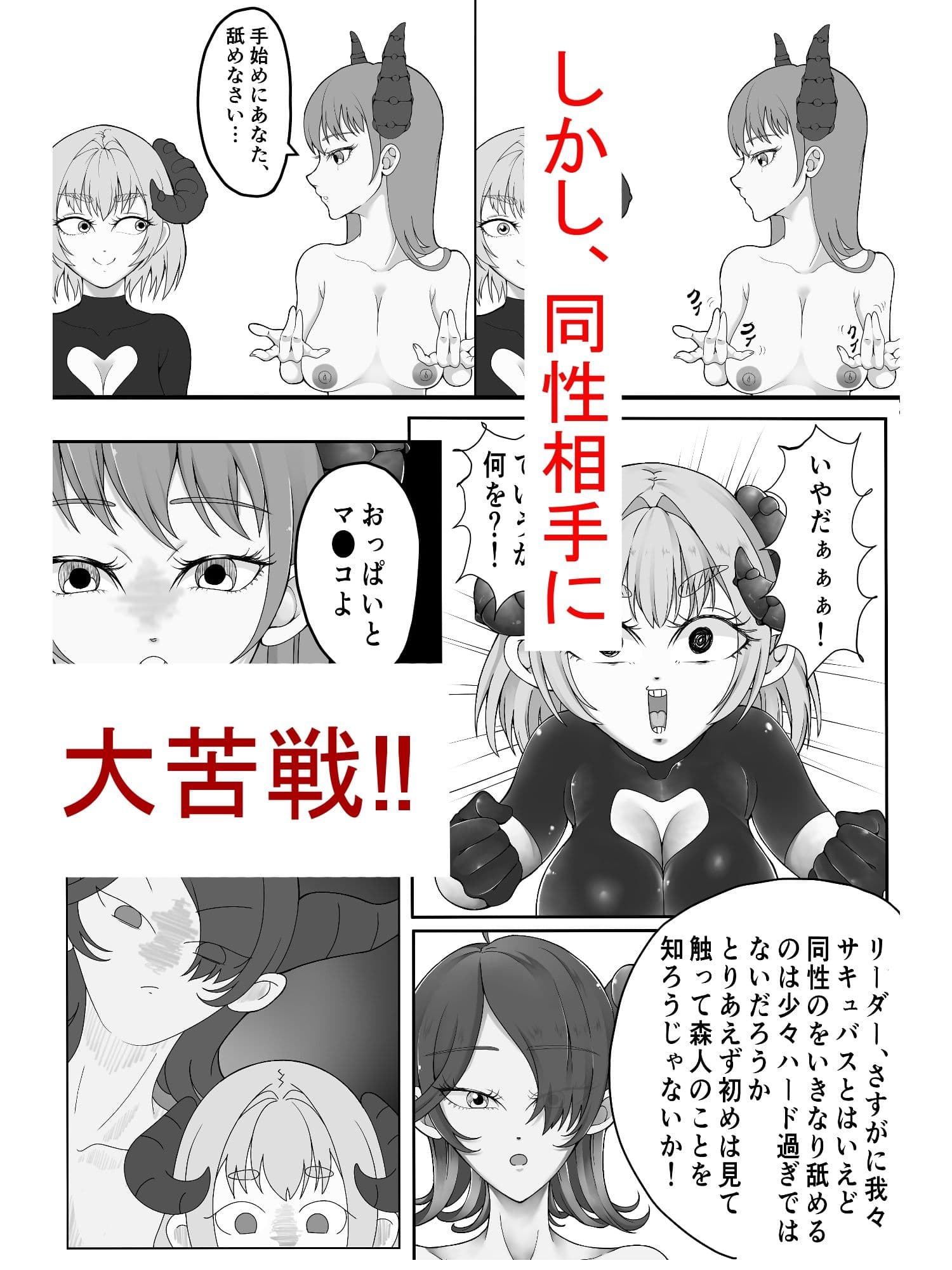 サキュバスのゆるり性態解剖？ サンプル 4