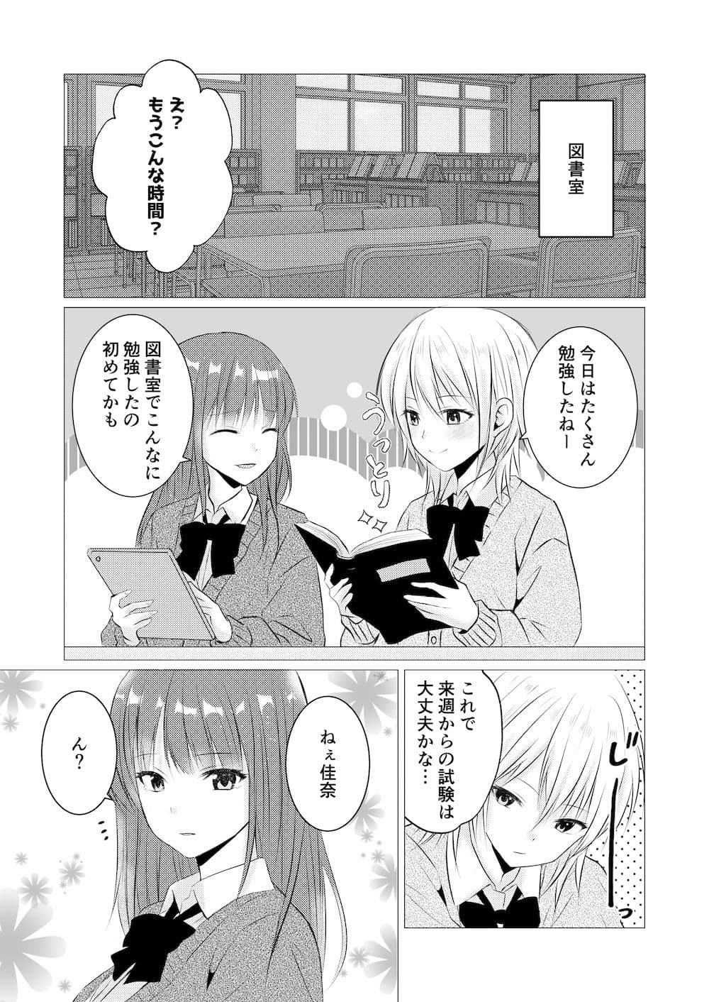 図書室で百合えっちしたらダメですか？ サンプル 1