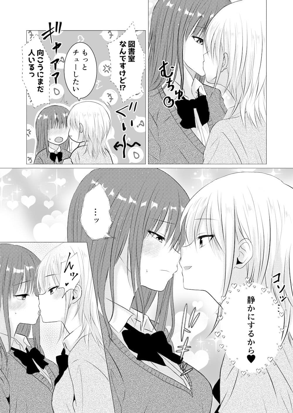 図書室で百合えっちしたらダメですか？ サンプル 2
