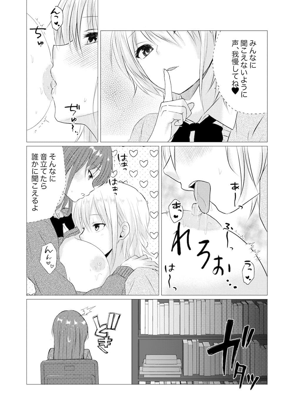 図書室で百合えっちしたらダメですか？ サンプル 4