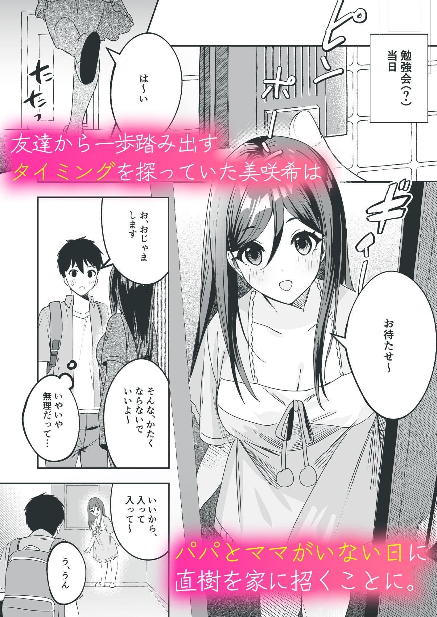 パパとママの留守に奥手な彼氏くんを我が家に招待シてみた結果 サンプル 2