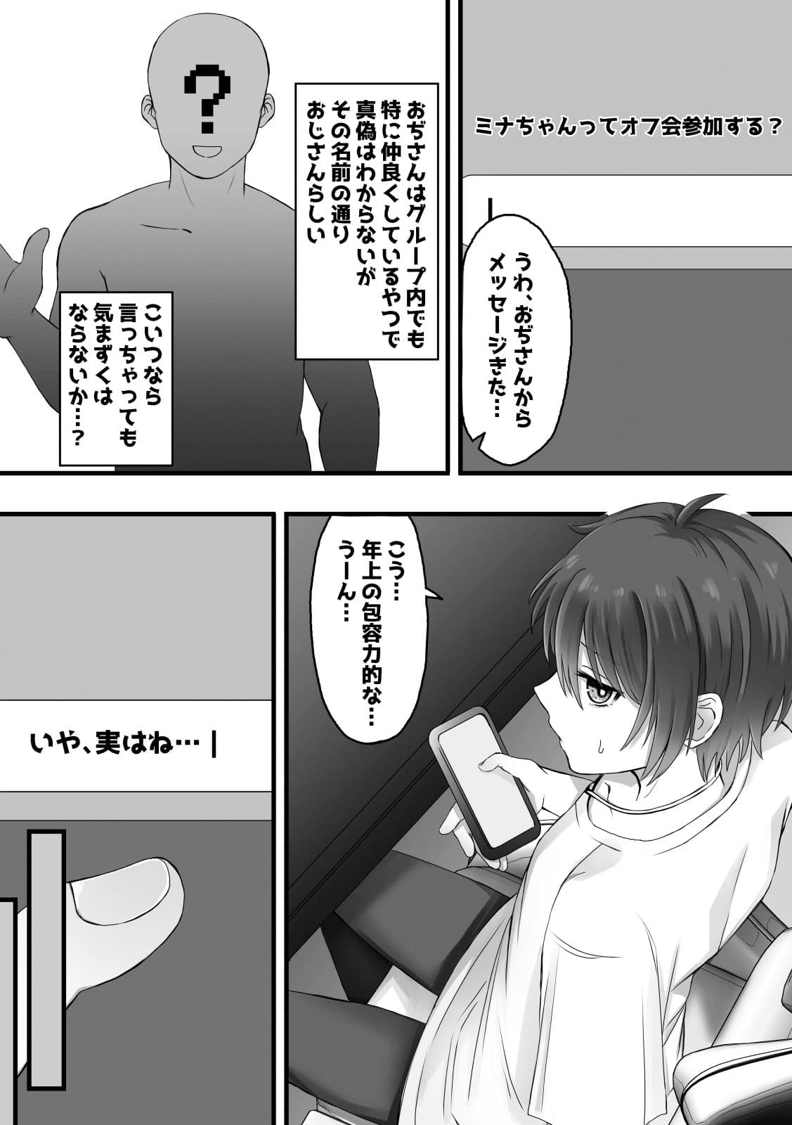 ネカマがバレる前にほんとにメスになればセーフだよね？ サンプル 2