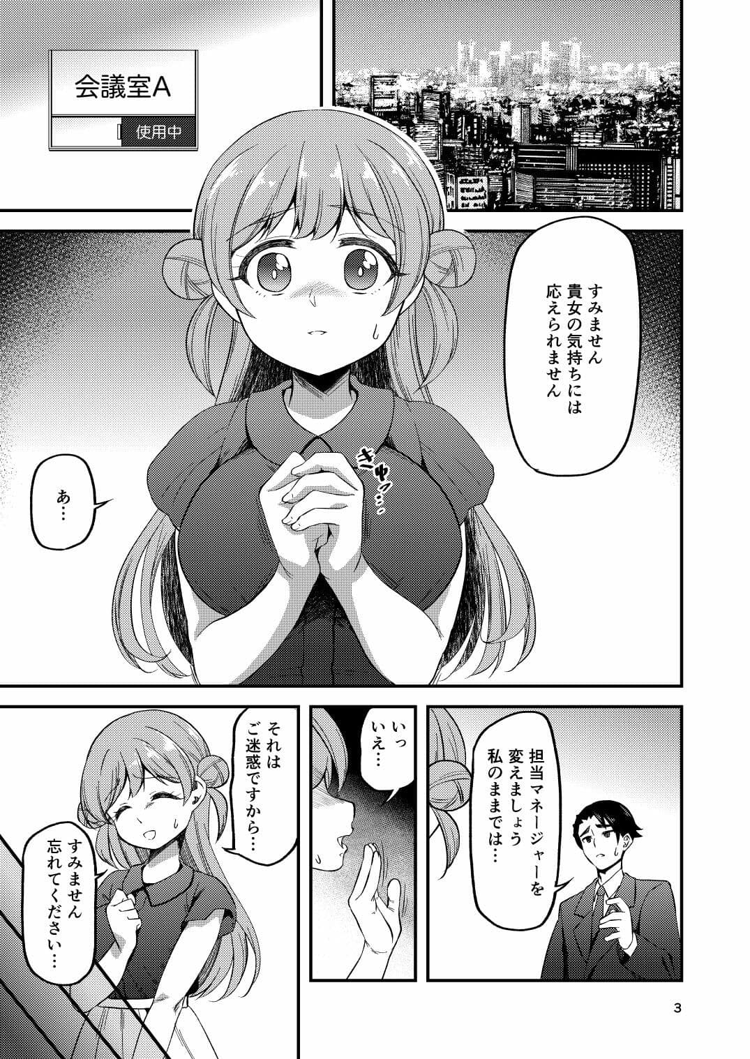 失恋アイドルとマネージャーはエレベーターに閉じ込められたあと サンプル 1