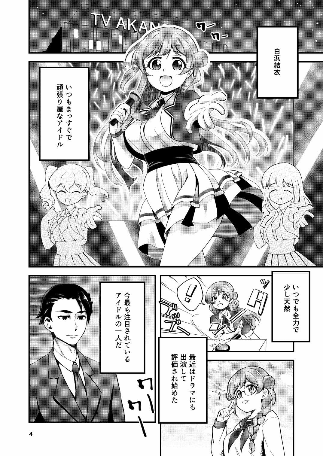 失恋アイドルとマネージャーはエレベーターに閉じ込められたあと サンプル 2