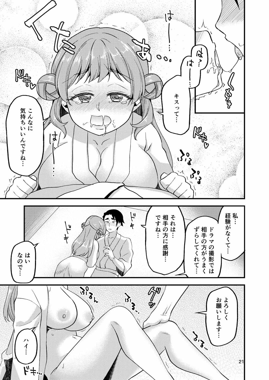 失恋アイドルとマネージャーはエレベーターに閉じ込められたあと サンプル 5