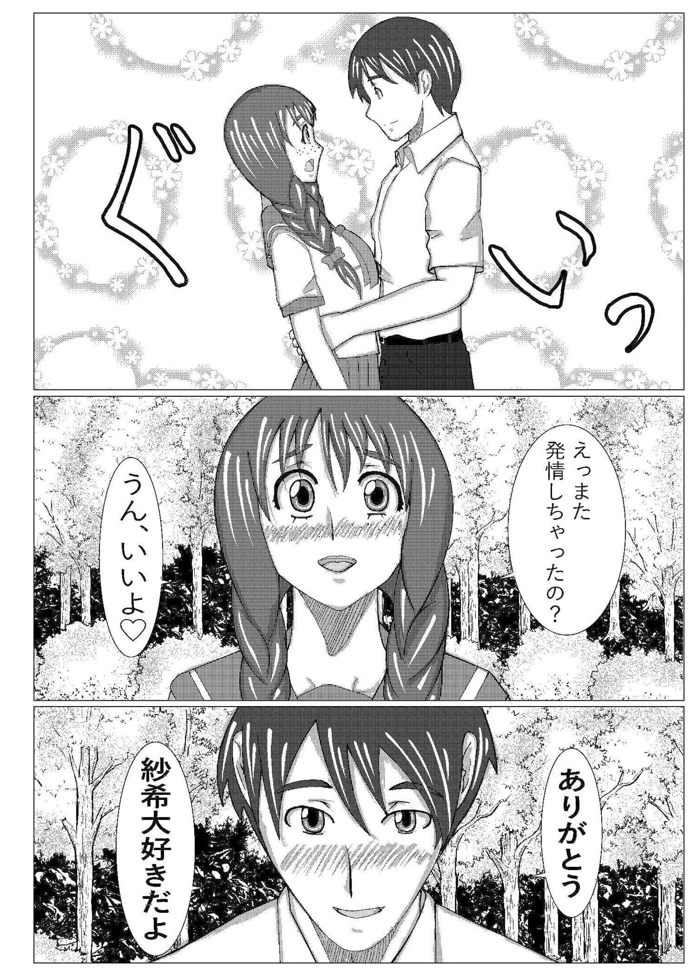 地味娘ラブラブ サンプル 2