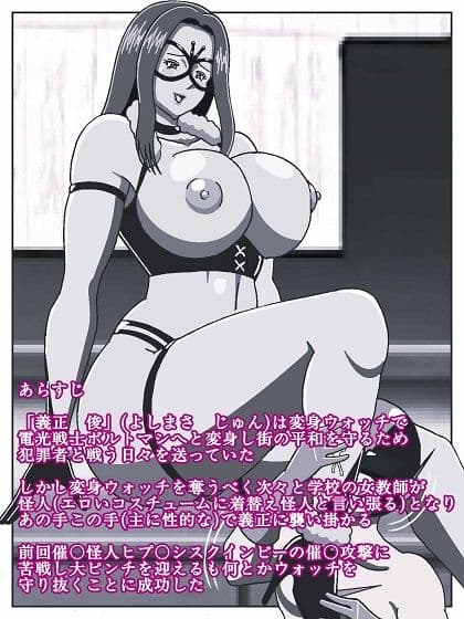 電光戦士ボルトマン 追試の罠！？ 種馬調教師の甘い誘惑 サンプル 2