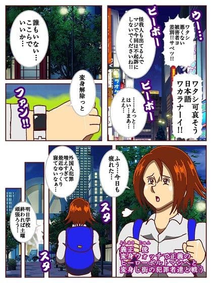 電光戦士ボルトマン 追試の罠！？ 種馬調教師の甘い誘惑 サンプル 5