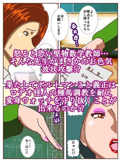 電光戦士ボルトマン 追試の罠！？ 種馬調教師の甘い誘惑 サンプル 9