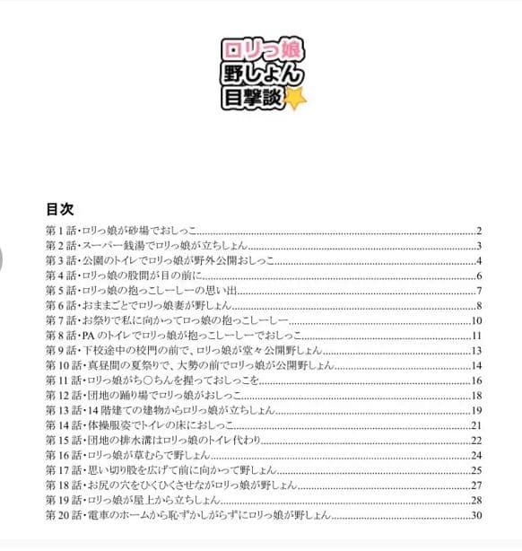 ロリっ娘野ション目撃談1話〜20話 サンプル 1