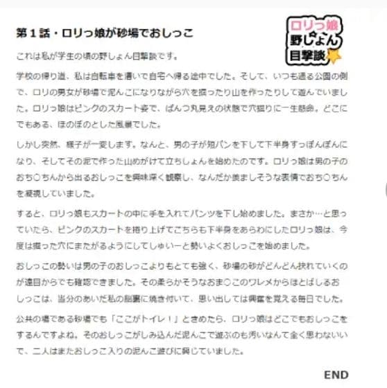 ロリっ娘野ション目撃談1話〜20話 サンプル 2