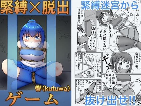 緊縛×脱出ゲーム  Stage2 サンプル 1