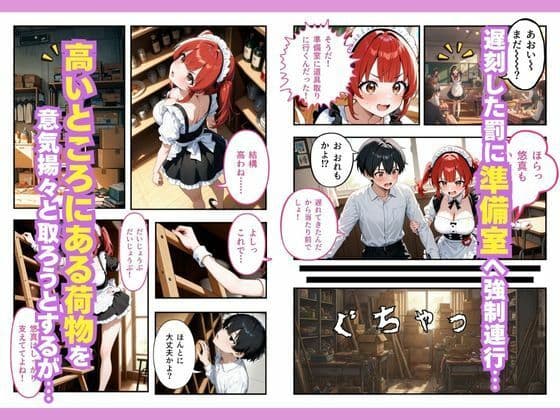 一緒に閉じ込められたツンデレギャルメイドが中出しセックスさせてくれました。 サンプル 3