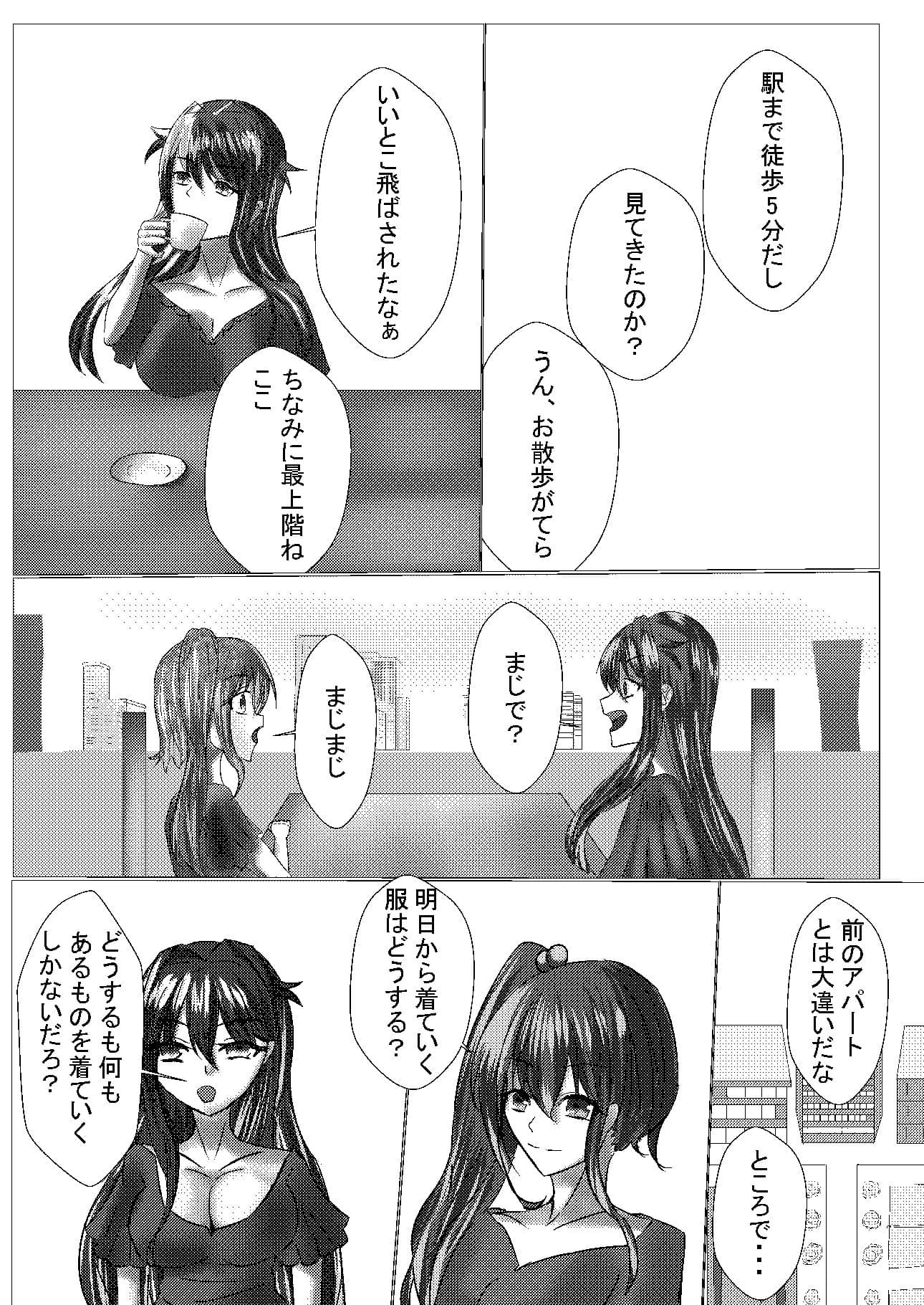 TSしたけど男となんて致しません！2 サンプル 1