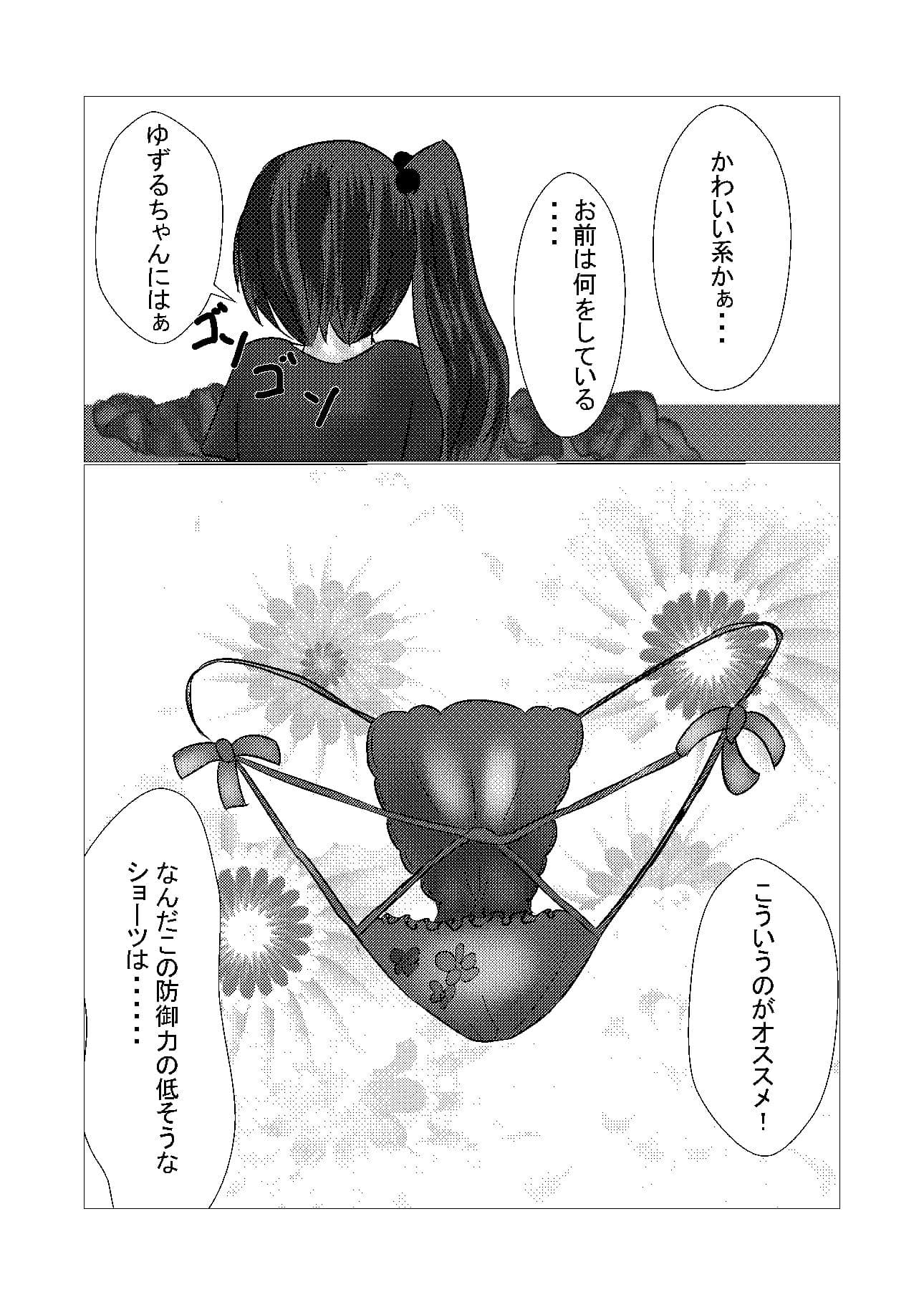 TSしたけど男となんて致しません！2 サンプル 3