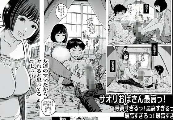 友人のママだからってヤれると思ってるでしょ？ サンプル 10